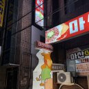 마산식육유통