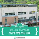 경북소프트웨어고등학교