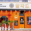 숯불에닭 하늘도시점