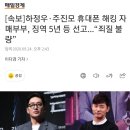 [속보]하정우·주진모 휴대폰 해킹 자매부부, 징역 5년 등 선고...“죄질 불량” 이미지