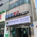 내손탁구장 | 송파 문정 훼미리탁구장에서 운동모임 했어요