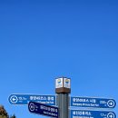 남파랑길 49코스 이미지