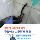 하수구막힘변기막힘싱크대막힘고압세척케어으랏차차케어 네이버블로그