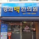 경희태평한의원 이미지