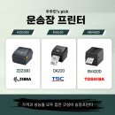 송장 출력 전혀 어렵지 않아요! 우주인&#39;s pick 송장프린터 TOP 3
