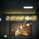 케이스포츠클럽 - 영동군 계산로2길 4 | 케이스포츠클럽