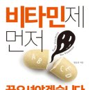 추천도서『비타민제 먼저 끊으셔야겠습니다』 이미지