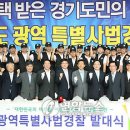 경기도 '특별사법경찰' 생활주변 환경사범 28건 적발 이미지