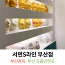 대지오일 | 부산경락 후기 스킨케어 솔직추천 서면S라인 부산점