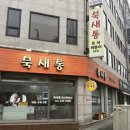 갈월서로 | [부평구청 북새통 즉석떡볶이] 깻잎세트 + 쫄면사리 필수! 볶음밥까지 가성비 맛집 후기