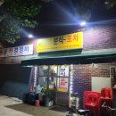 이모분식&포차 이미지