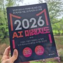 [미래 인사이트] 비즈니스 미래지도 이미지