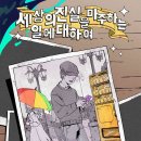 세진 | #87. [홍대 방탈출] 레다스퀘어 홍대점 – 세상의 진실을 마주하는 일에 대하여(세진마) 후기​