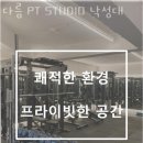 다름 PT STUDIO 낙성대 이미지