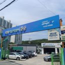 대명자동차정비공장 | [화원자동차정비공장] 단독사고 자기 부담금 자동차 수리 후기