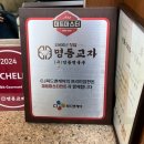 명동교자 본점 :: 외국인들도 줄 서서 먹는 맛집?! 내돈내산 솔직후기
