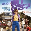 미나슈퍼마켓 이미지
