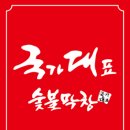 국대막창 이미지