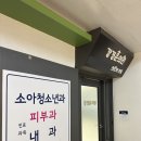 강경훈소아과의원 이미지