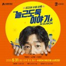 늘근도둑이야기 이미지