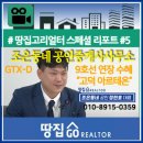 땅집고부동산공인중개사사무소 이미지