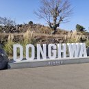 동화마을 이미지