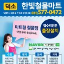 동부철물점 - 전주시 완산구 충경로 118 | 동부철물점