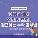 입시명문이든영수학원