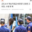 고유정 교도소에서 긴급재난지원금 신청 이미지