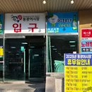 동원대게수산식당 이미지