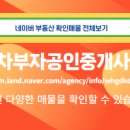 부자공인중개사무소 이미지
