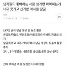 남자들은 좋아하는 여자가 생기면 파마를 한다 개신기함 이미지