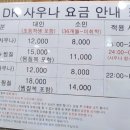 DK찜질방 이미지