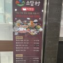 소담촌역곡점 이미지