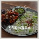 부산대학병원 앞 | 양산칼국수맛집 아저씨 손님이 많이 오는 로컬 칼국수 맛집 | 진해장뼈칼국수 양산점