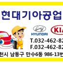 신현대기아공업사 이미지