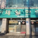 생각나는한의원 이미지