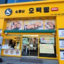 오백빵집본점