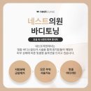 네스트의원 이미지