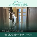 용산 트윈시티 남산 오피스텔 원룸 입주청소 후기. 보이지 않는 먼지까지 꼼꼼하게