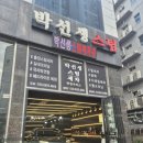 박선생스팀세차