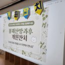 봉제산방과후협동조합 이미지