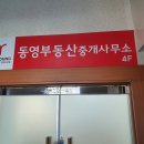 동영부동산중개사무소 이미지