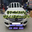 광주실내크리닝에바크리닝F4디테일링