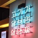해방삼겹살 이미지