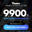 굿프렌드에듀 | 커넥츠 스카이에듀 9달라패스 혜택이 혜자급!!