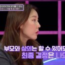 한혜진 "엄마와 친구처럼 지내지만 상의는 해도 결정권은 주지 않아"(연애의참견) 이미지