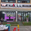 군자1등축산