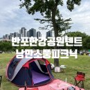 반포한강공원텐트 텐트대여 낭만소풍피크닉