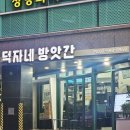 맛나방앗간 | 강남 떡볶이 맛집 밥집 덕자네 방앗간